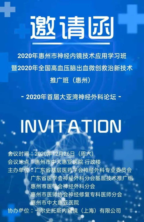 2020年惠州市神經(jīng)內(nèi)鏡技術(shù)應(yīng)用學(xué)習(xí)班暨全國高血壓腦出血微創(chuàng)救治新技術(shù)推廣班成功舉辦