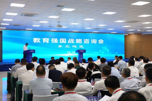 教育部與遼寧省會(huì)商會(huì)議暨教育強(qiáng)國戰(zhàn)略咨詢會(huì)在東北地區(qū)大連召開